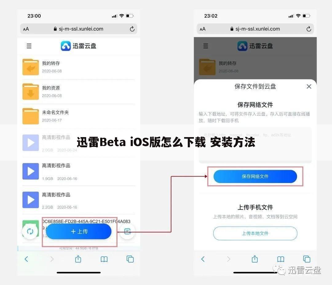 迅雷Beta iOS版怎么下载 安装方法