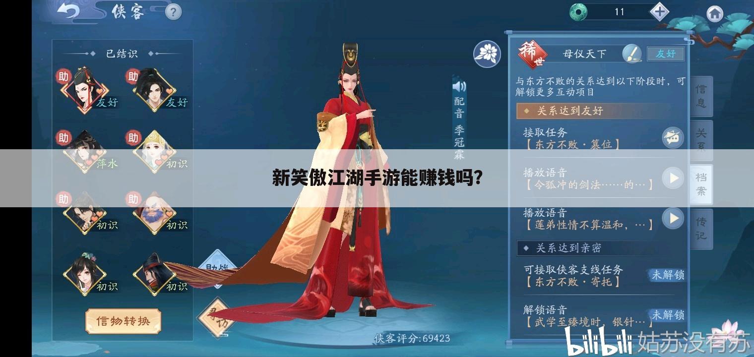 新笑傲江湖手游能赚钱吗?