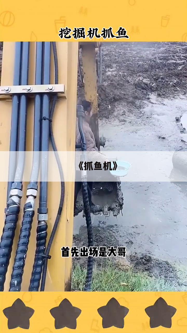 《抓鱼机》