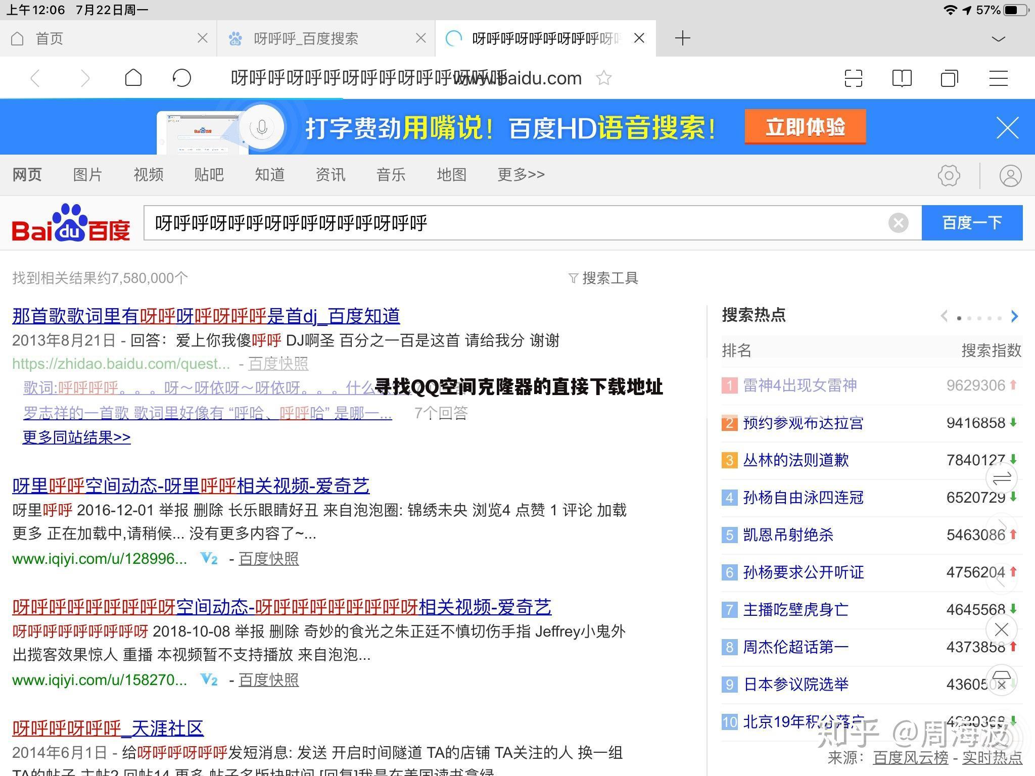 寻找QQ空间克隆器的直接下载地址