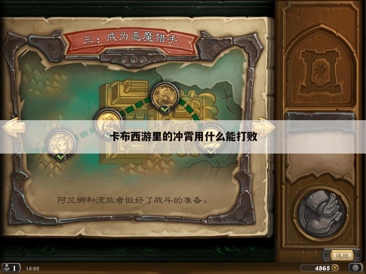 卡布西游里的冲霄用什么能打败