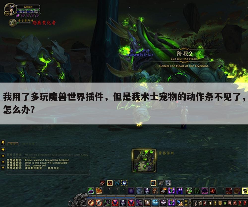 我用了多玩魔兽世界插件,但是我术士宠物的动作条不见了,怎么办?