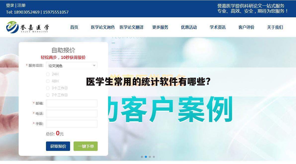 医学生常用的统计软件有哪些?