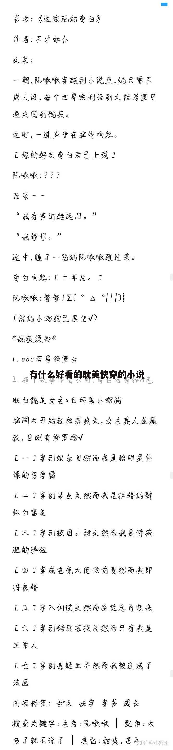 有什么好看的耽美快穿的小说