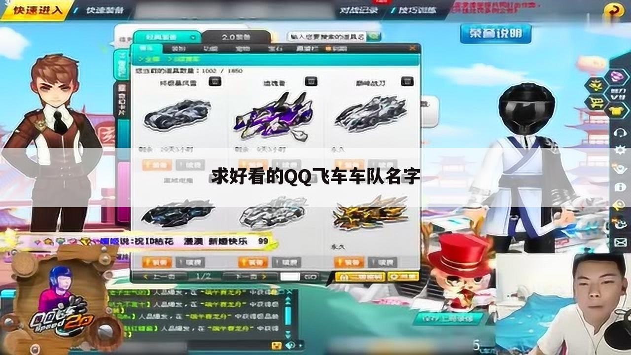求好看的QQ飞车车队名字