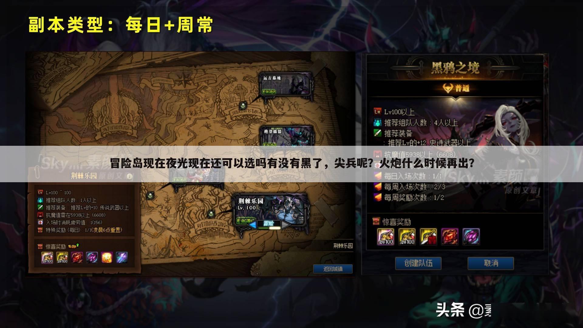冒险岛现在夜光现在还可以选吗有没有黑了,尖兵呢?火炮什么时候再出?