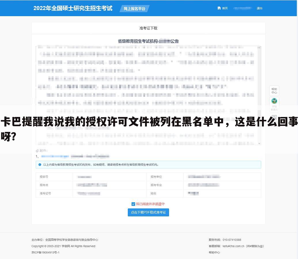 卡巴提醒我说我的授权许可文件被列在黑名单中,这是什么回事呀?