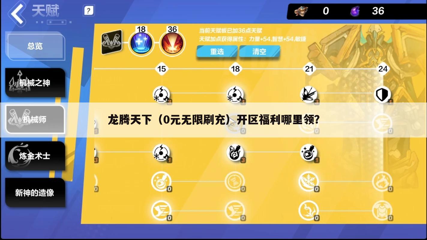 龙腾天下(0元无限刷充)开区福利哪里领?