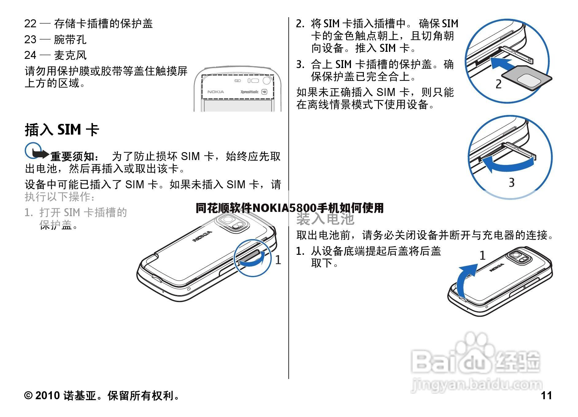同花顺软件NOKIA5800手机如何使用