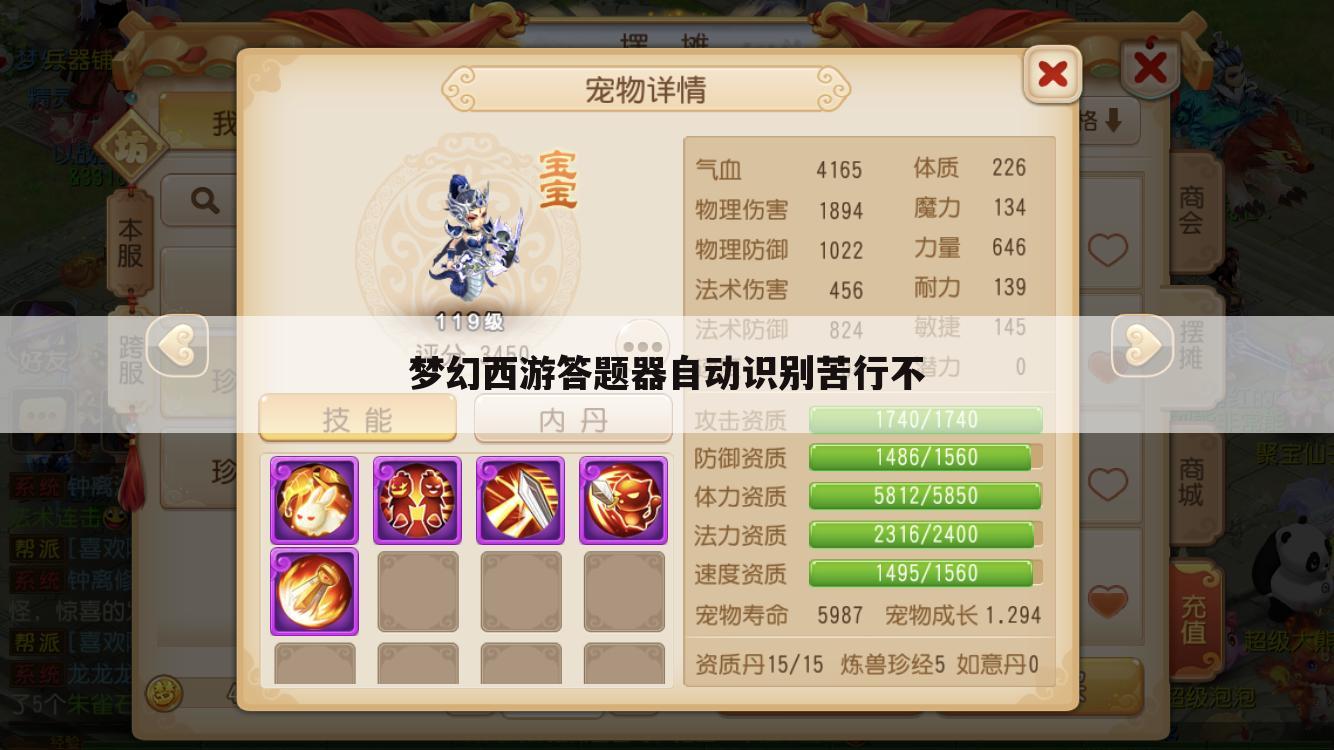 梦幻西游答题器自动识别苦行不
