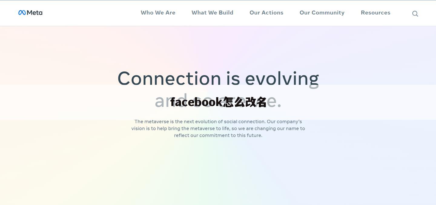 facebook怎么改名