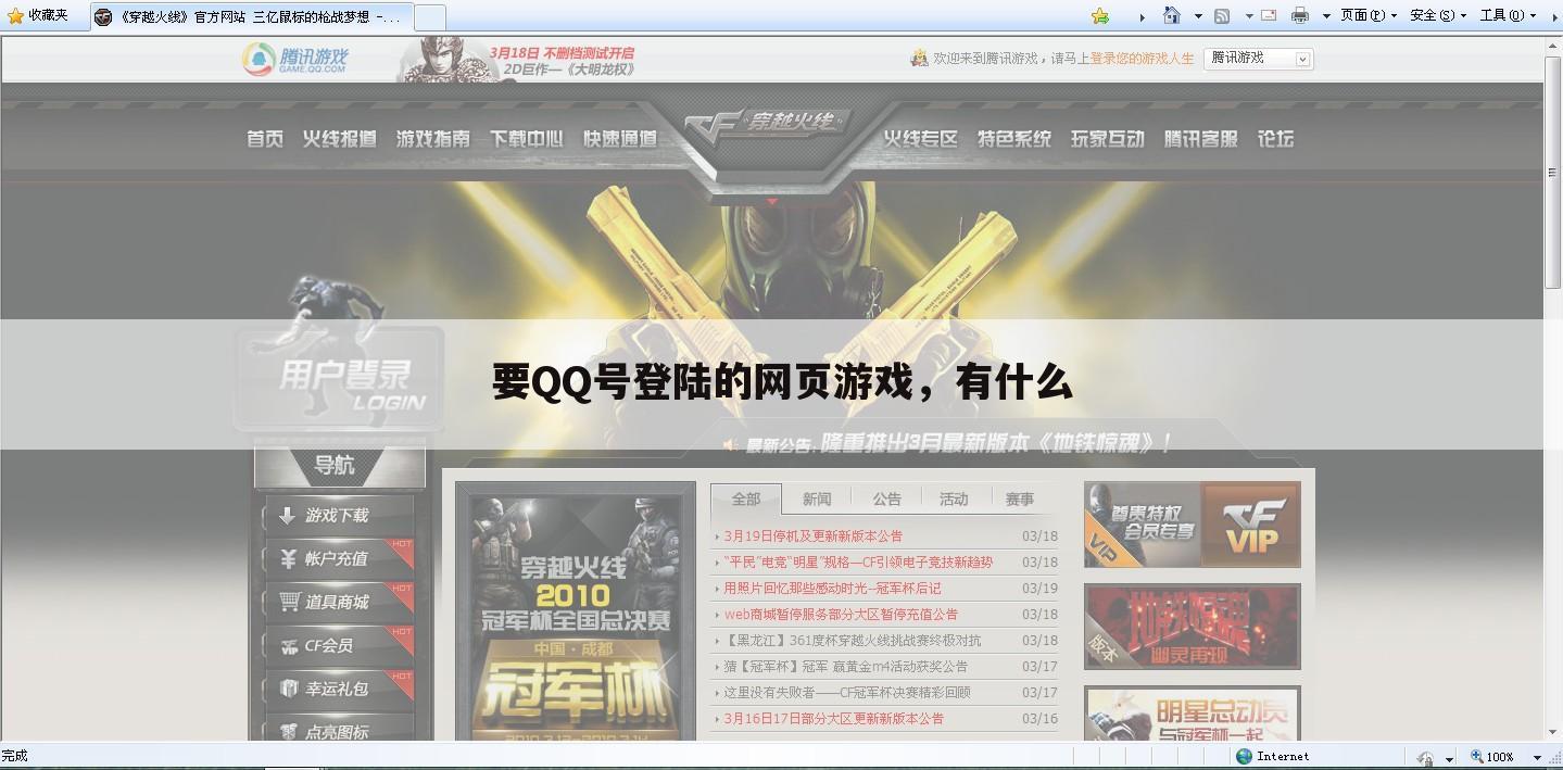 要QQ号登陆的网页游戏,有什么