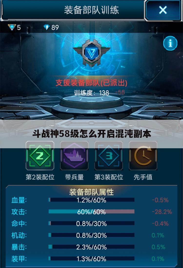 斗战神58级怎么开启混沌副本