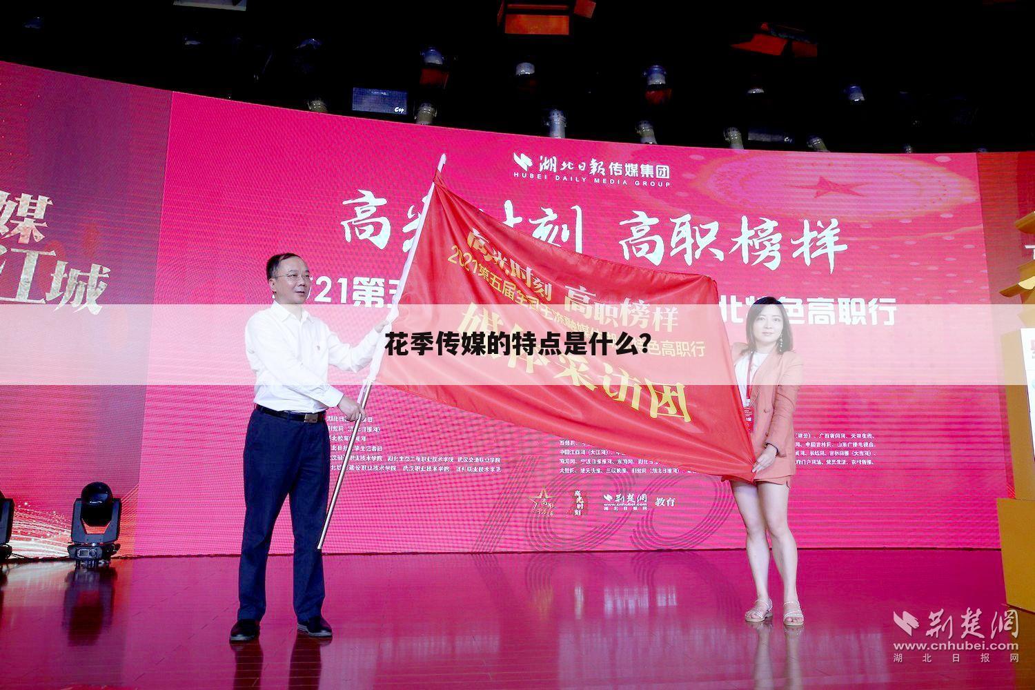 花季传媒的特点是什么?