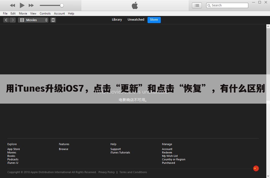 用iTunes升级iOS7，点击“更新”和点击“恢复”，有什么区别