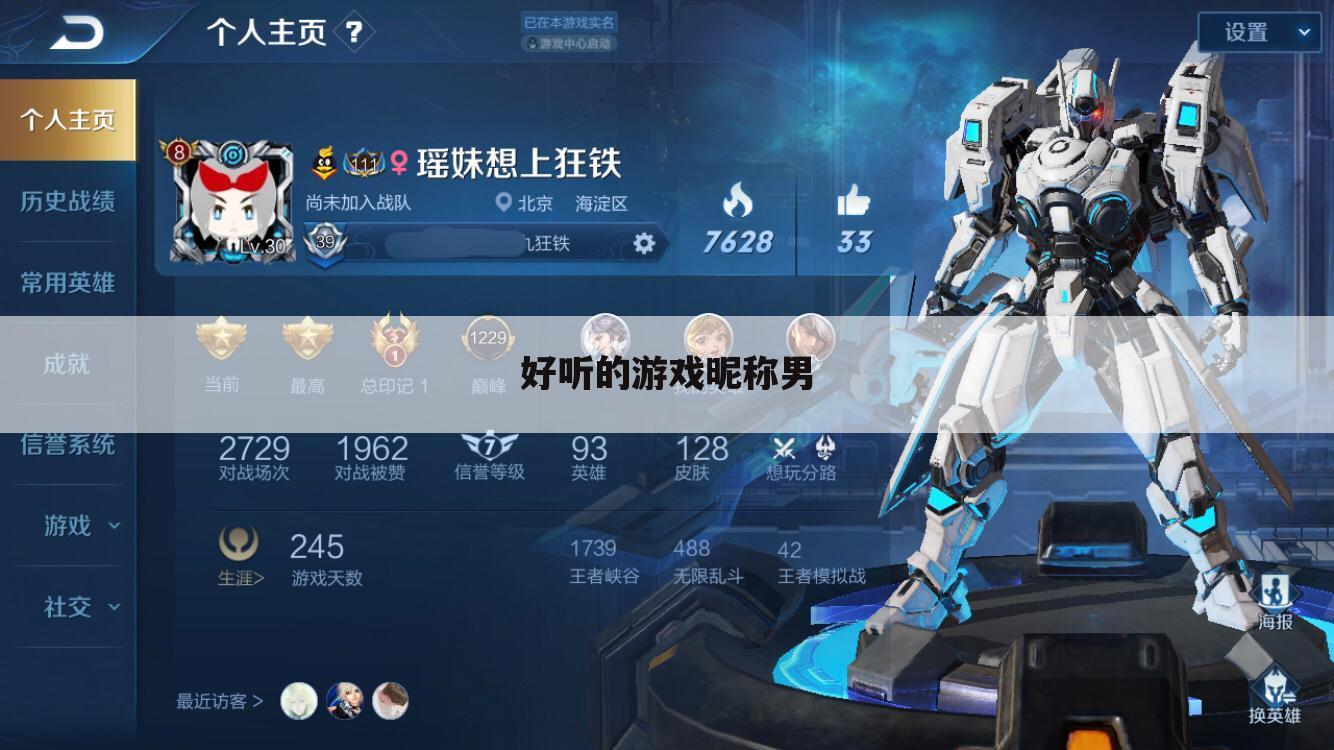 好听的游戏昵称男