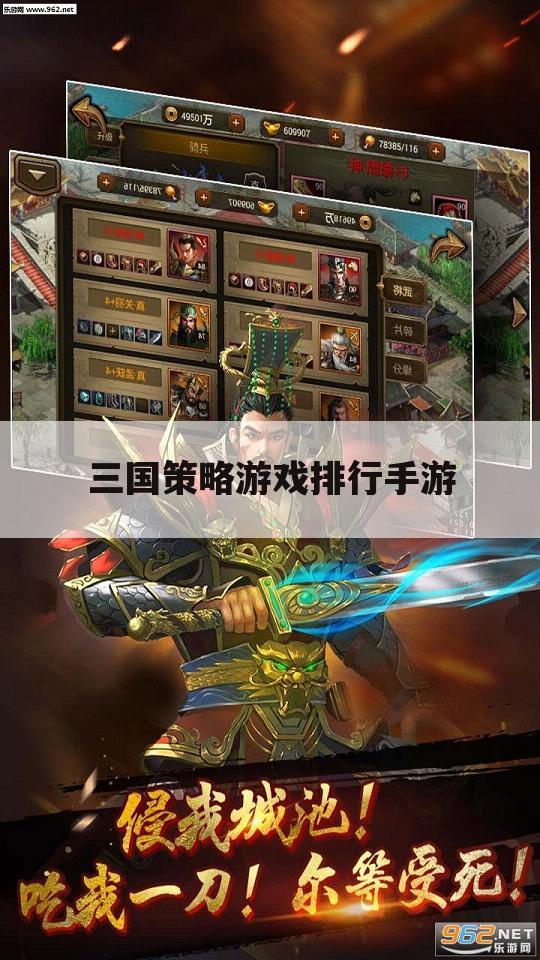 三国策略游戏排行手游
