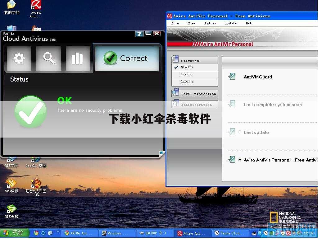 下载小红伞杀毒软件