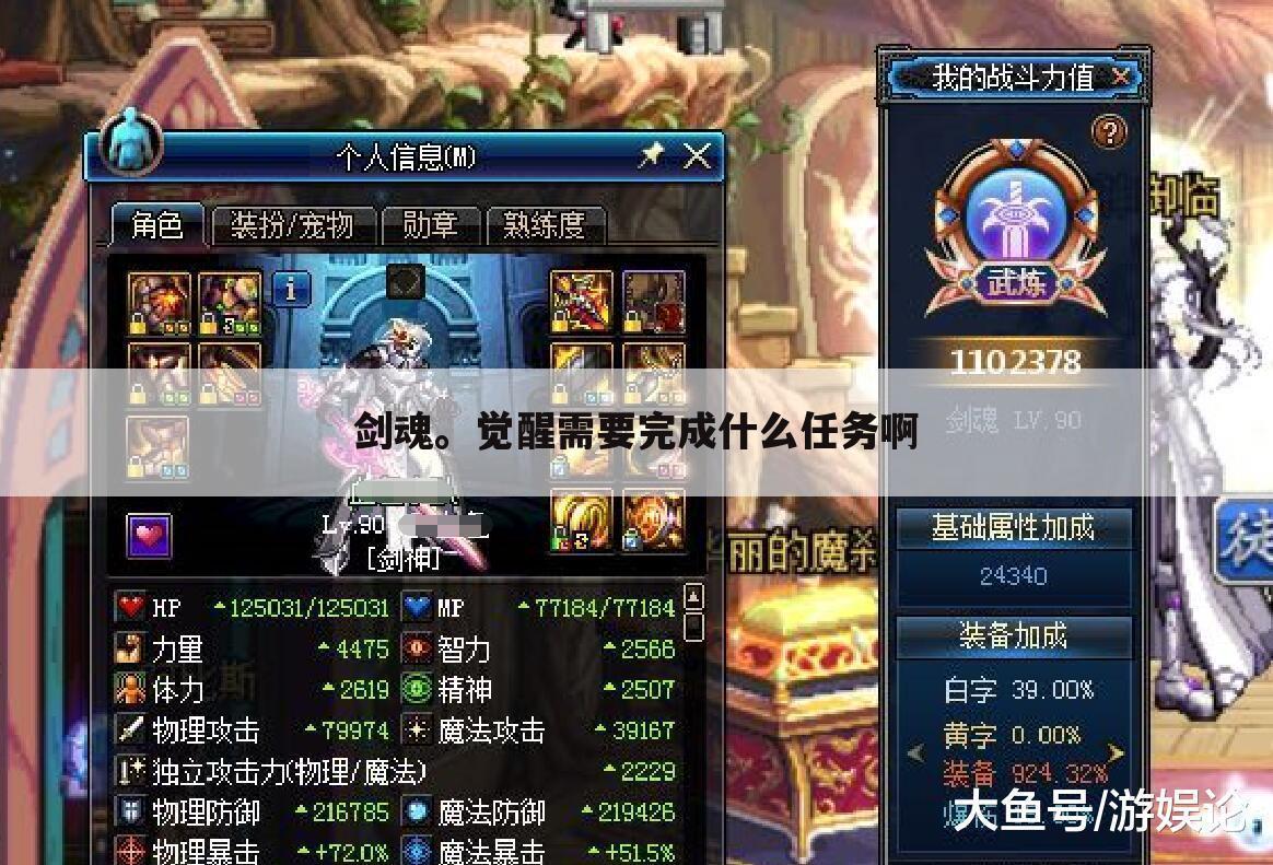 剑魂。觉醒需要完成什么任务啊