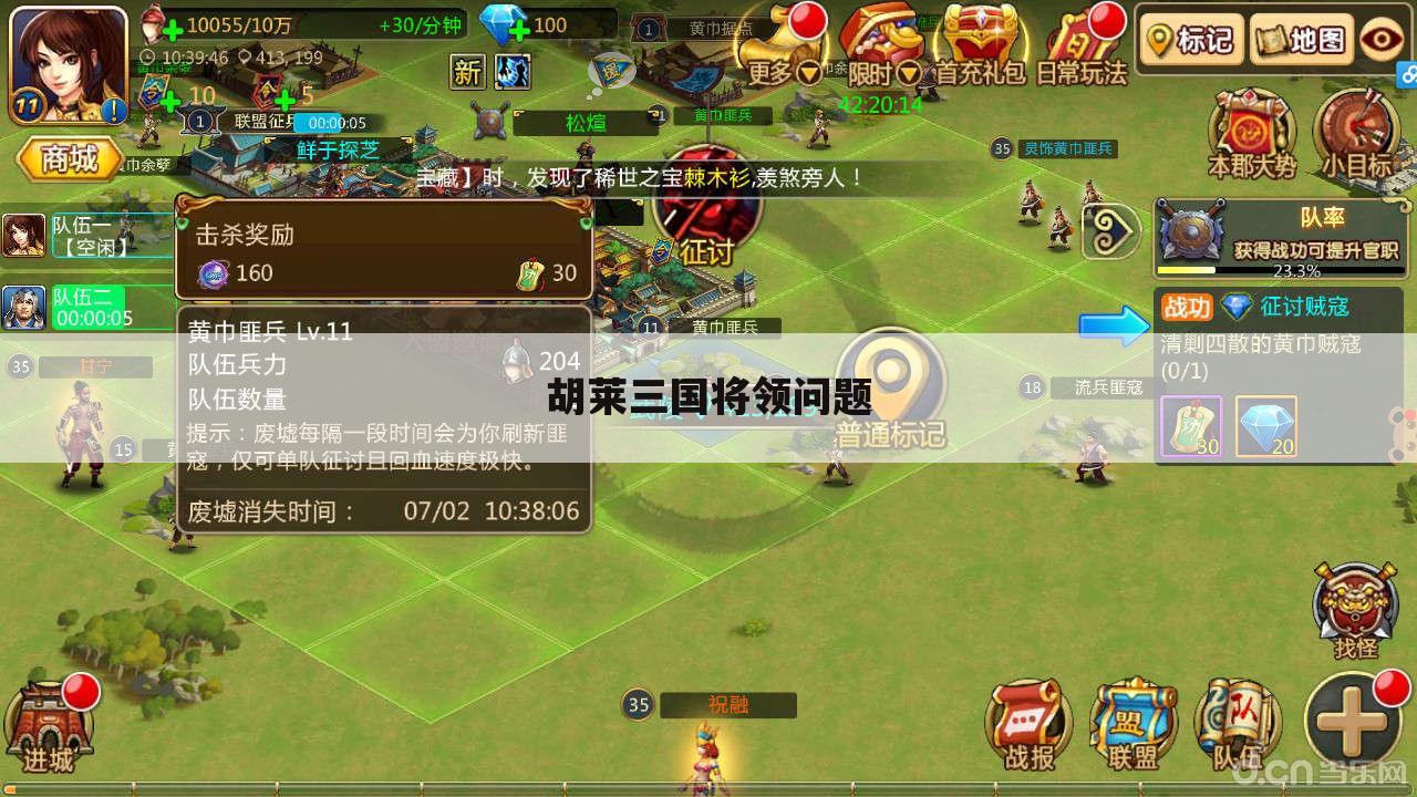 胡莱三国将领问题