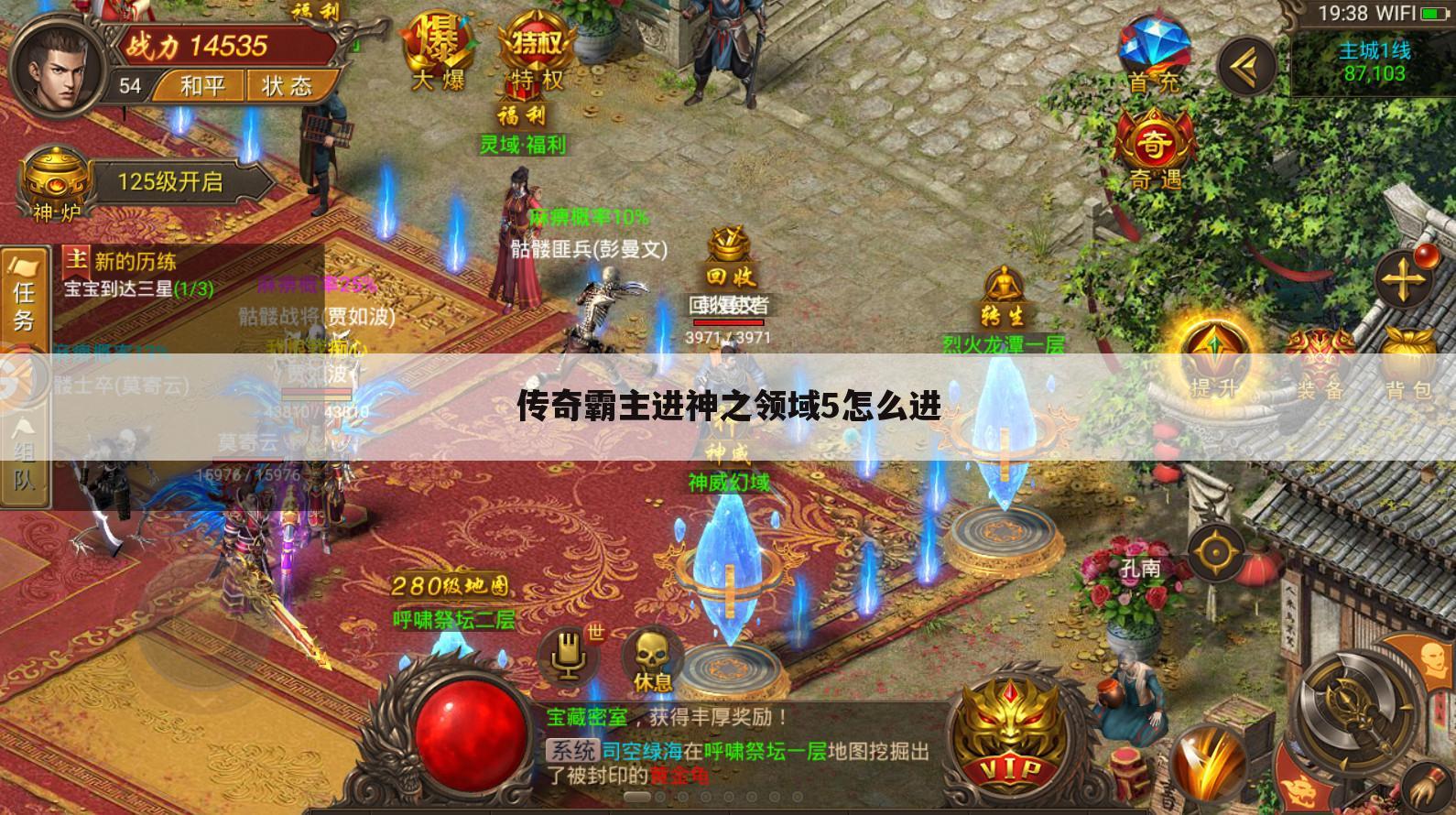传奇霸主进神之领域5怎么进