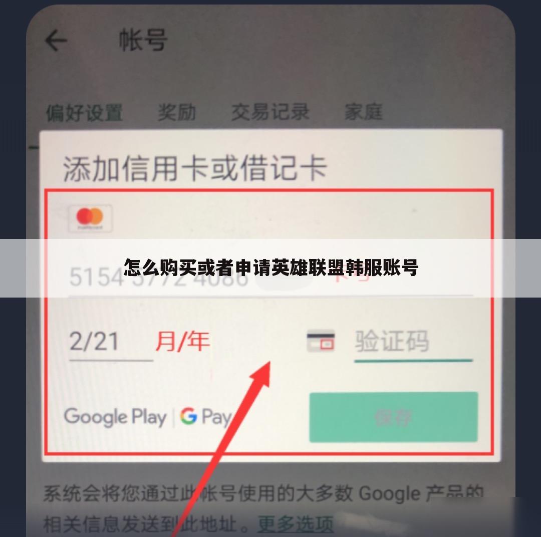 怎么购买或者申请英雄联盟韩服账号