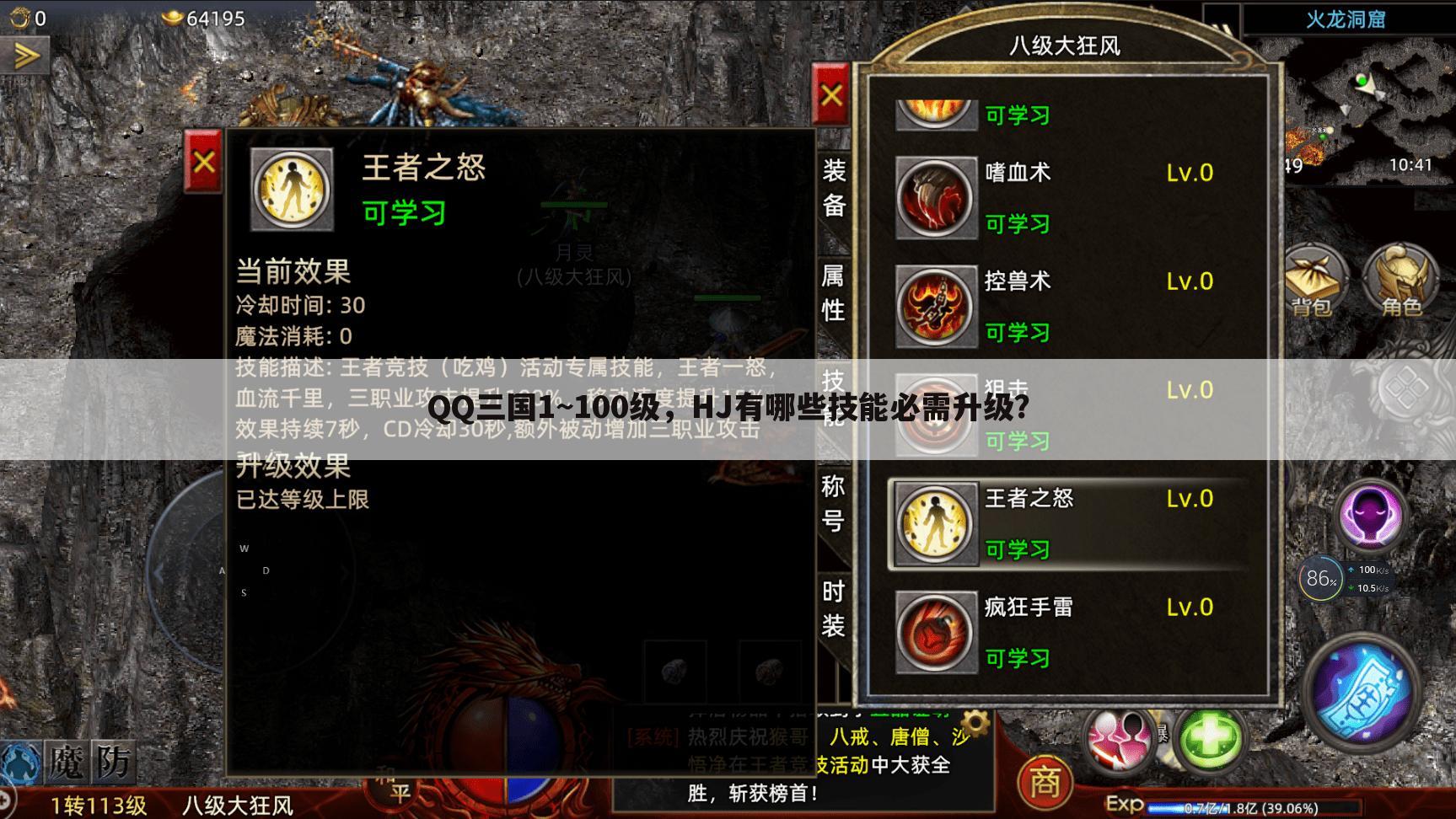 QQ三国1~100级,HJ有哪些技能必需升级?
