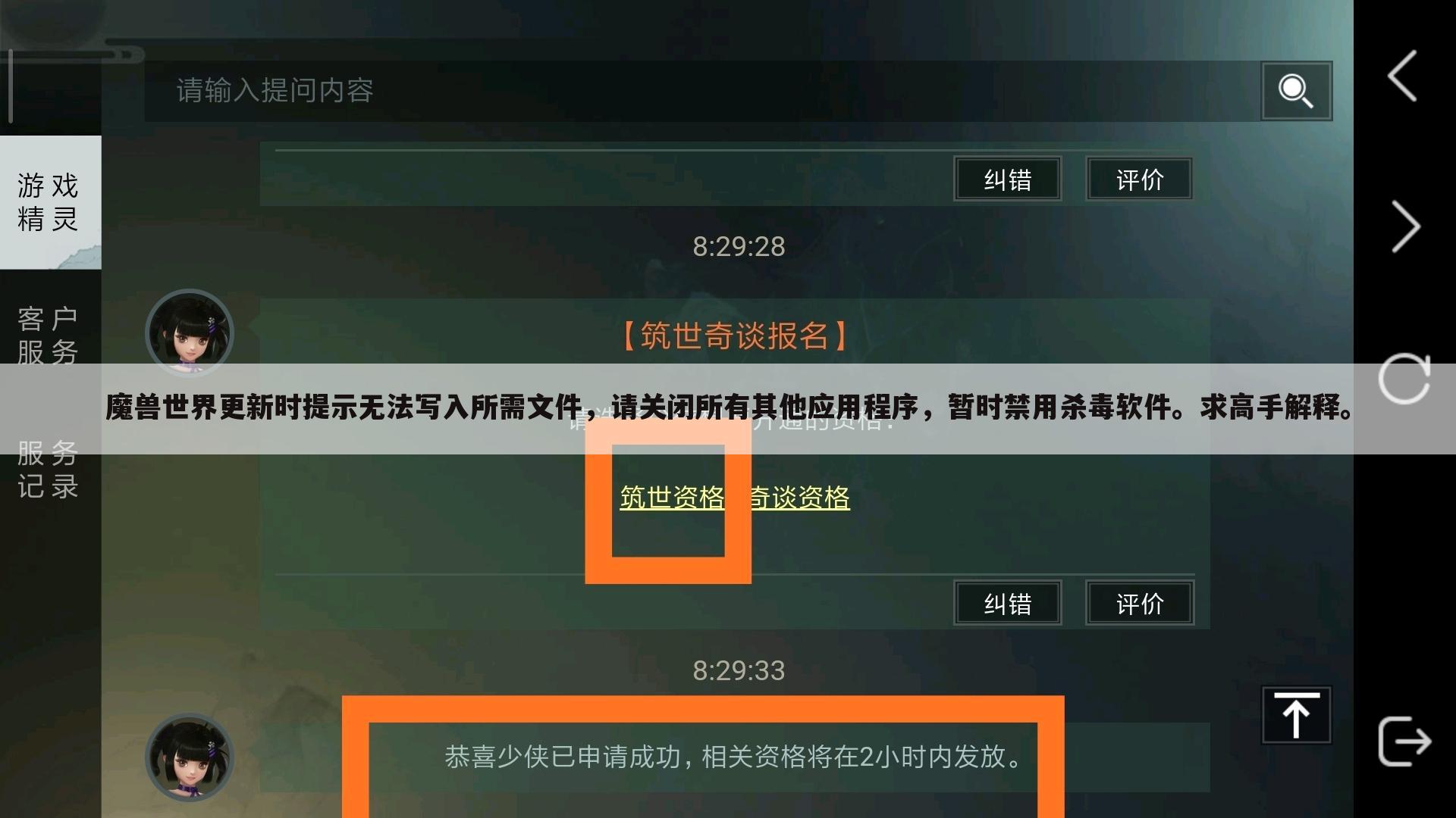 魔兽世界更新时提示无法写入所需文件,请关闭所有其他应用程序,暂时禁用杀毒软件。求高手解释。