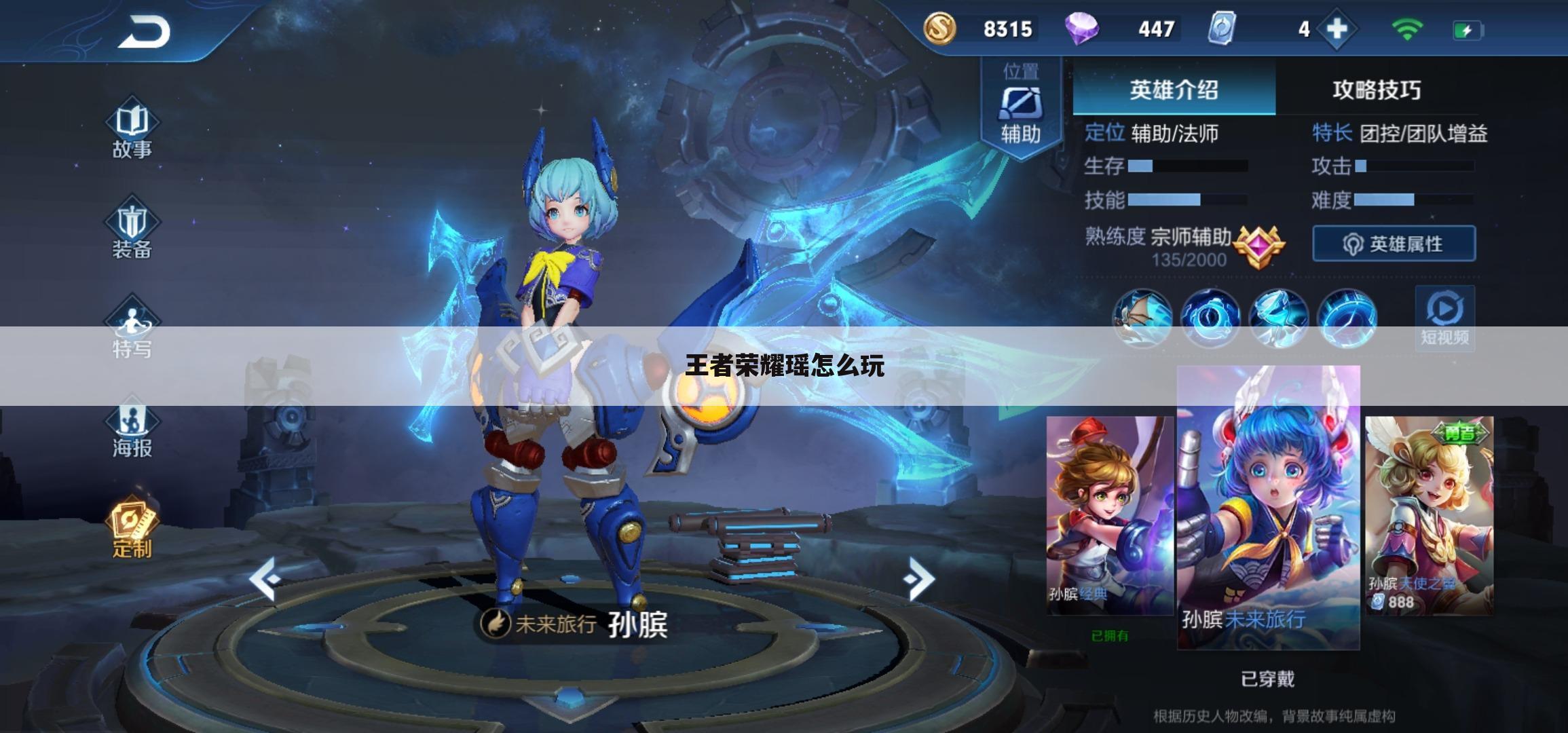 王者荣耀瑶怎么玩