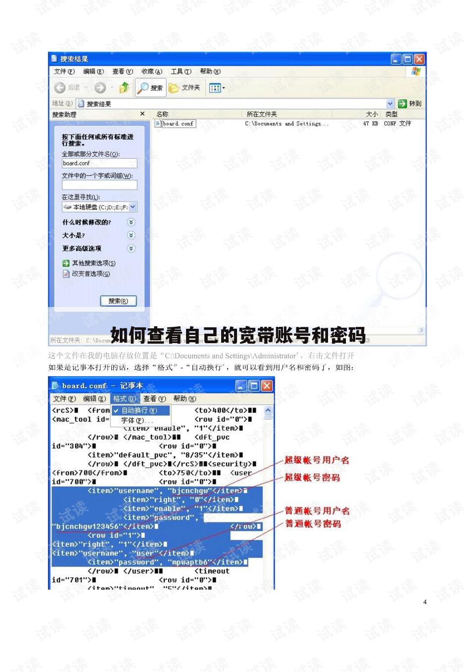 如何查看自己的宽带账号和密码