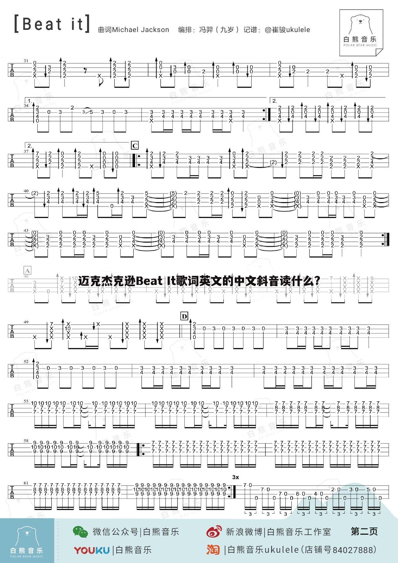 迈克杰克逊Beat It歌词英文的中文斜音读什么?