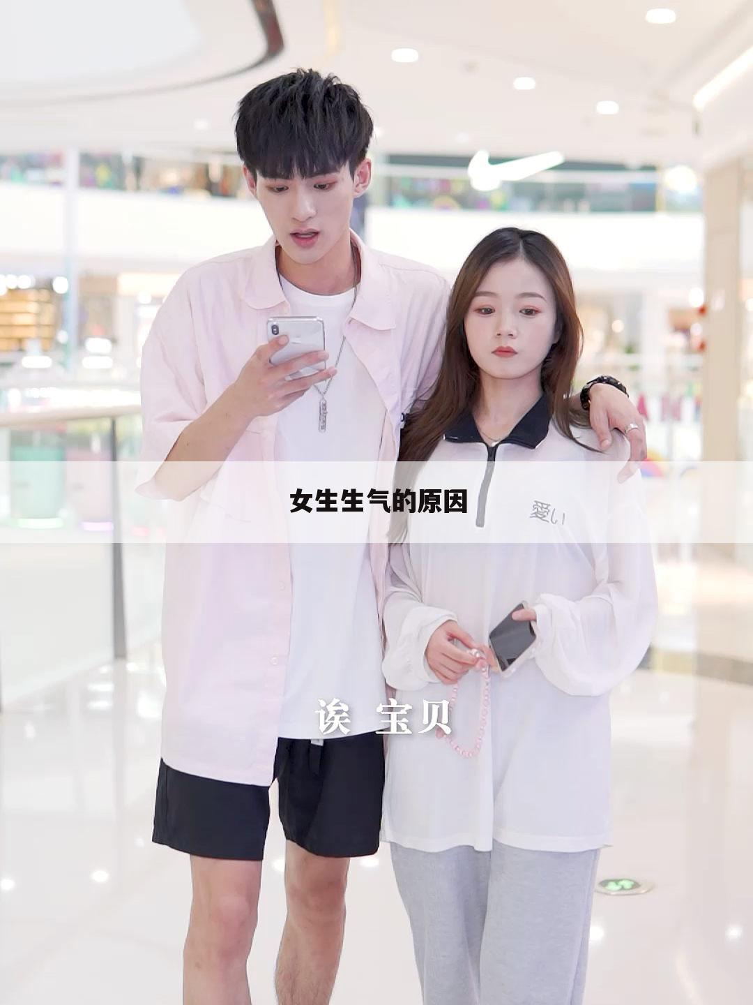女生生气的原因
