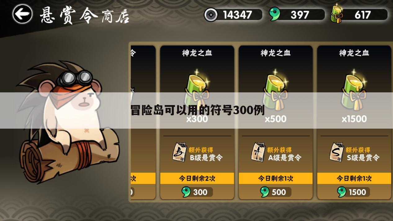 冒险岛可以用的符号300例