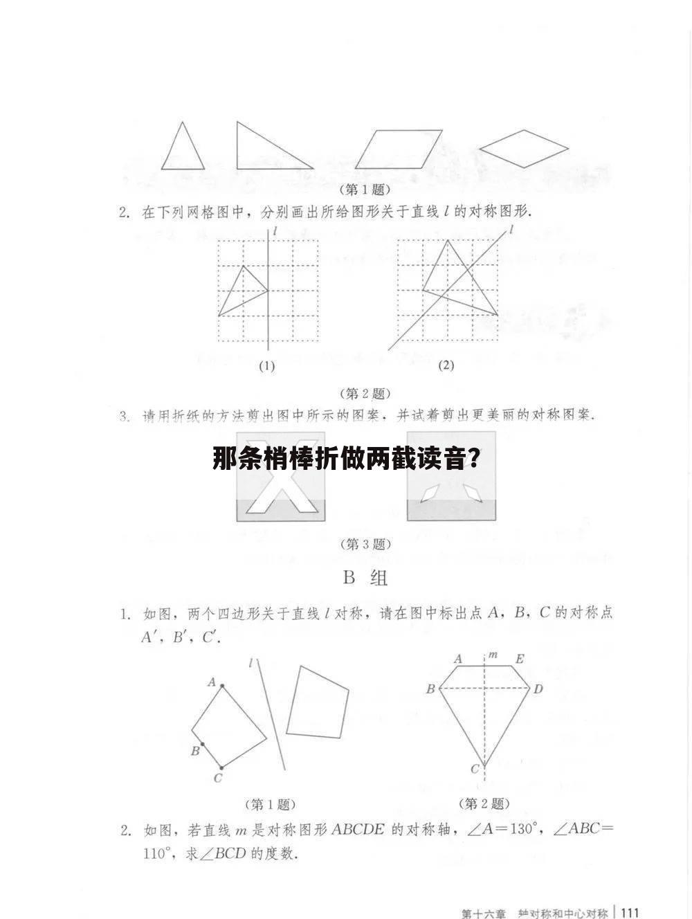 那条梢棒折做两截读音?
