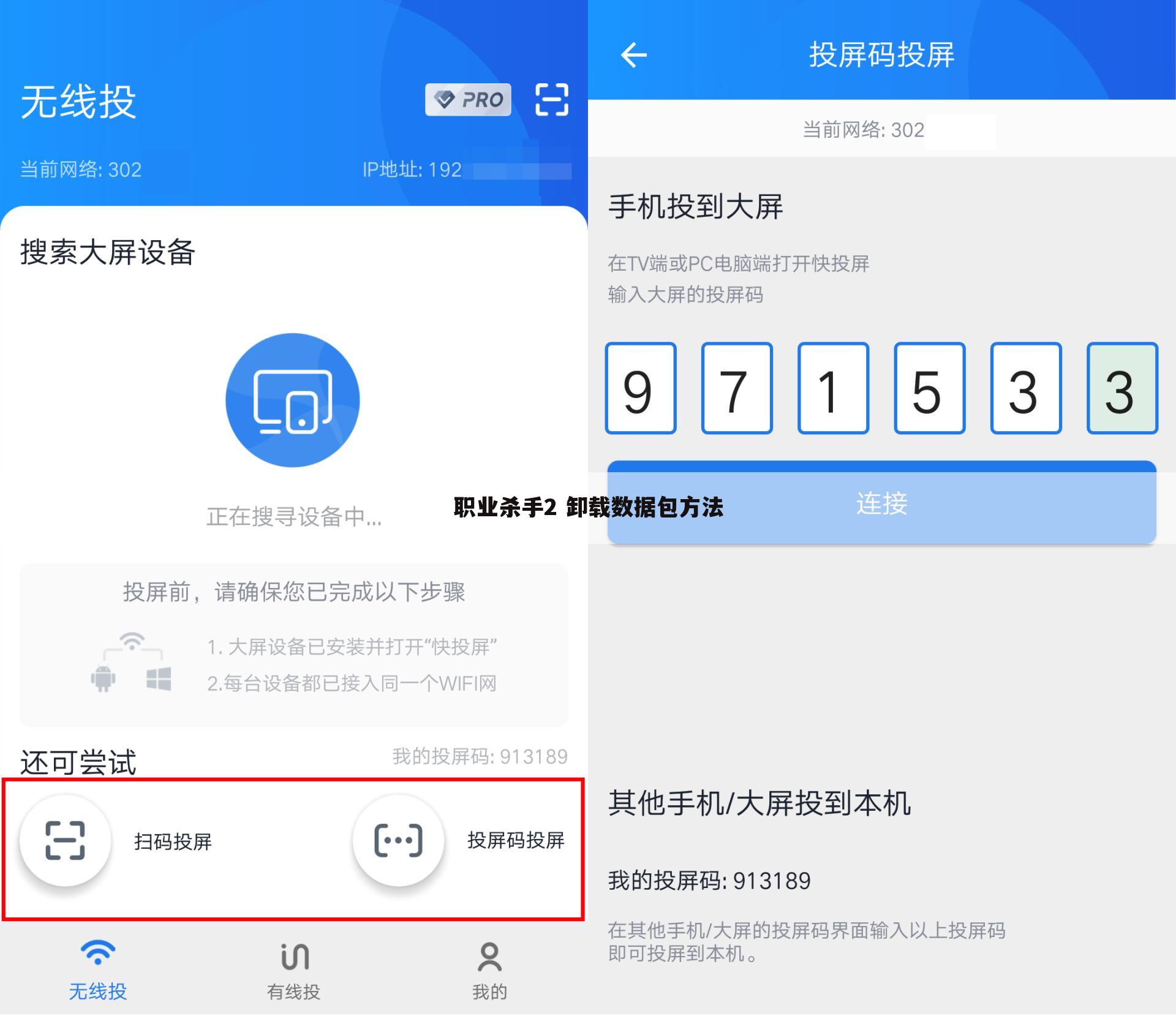职业杀手2 卸载数据包方法