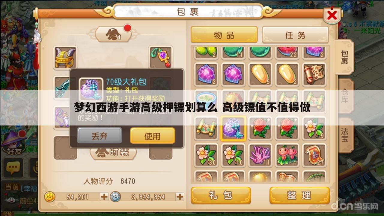 梦幻西游手游高级押镖划算么 高级镖值不值得做