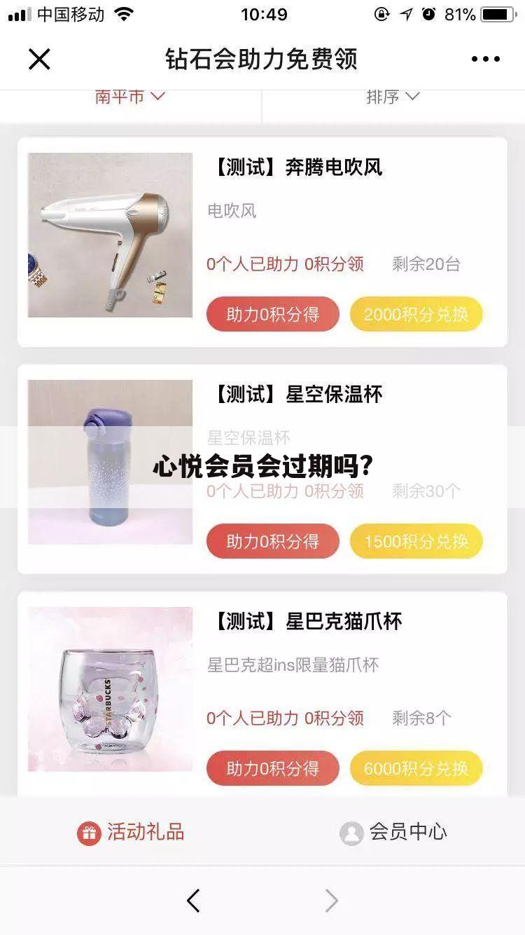 心悦会员会过期吗?