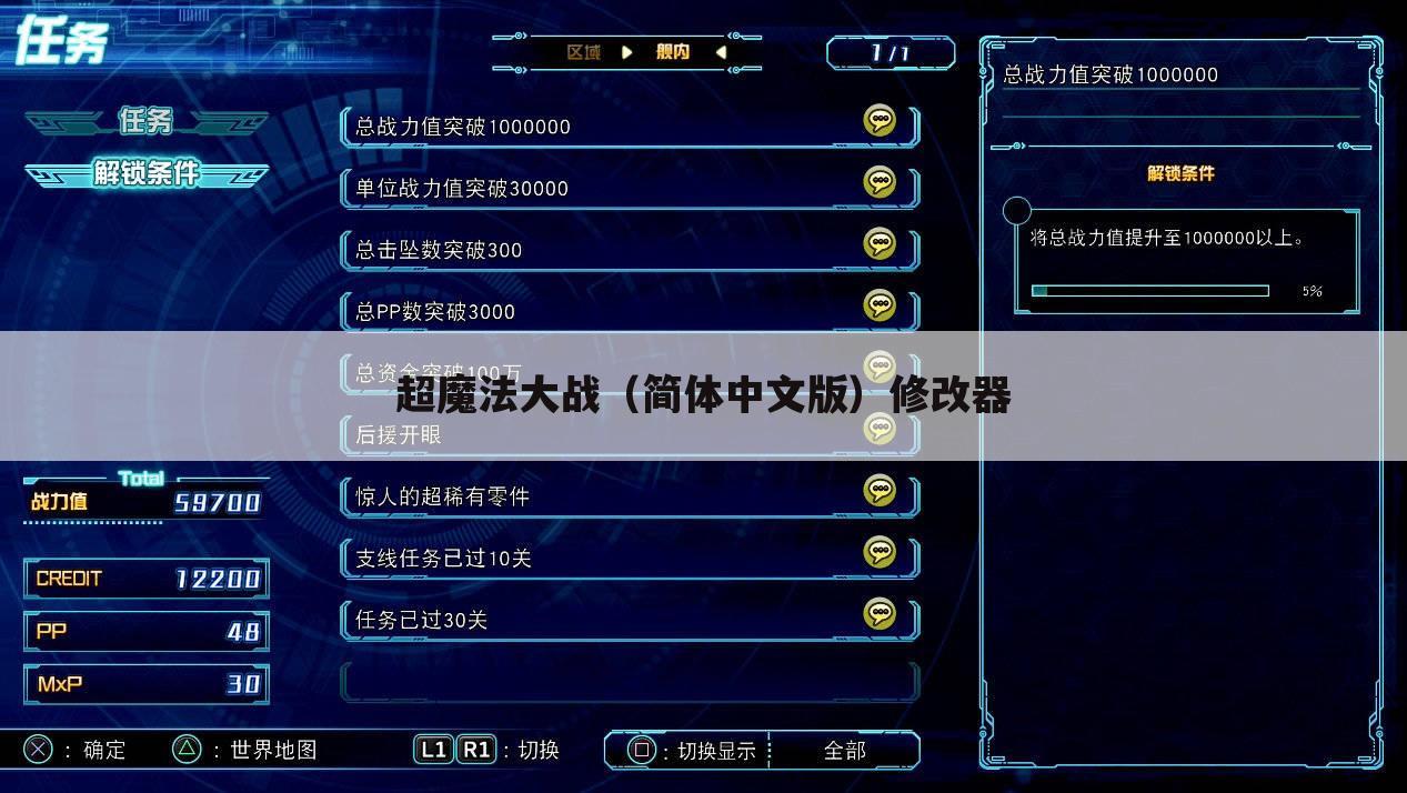 超魔法大战(简体中文版)修改器