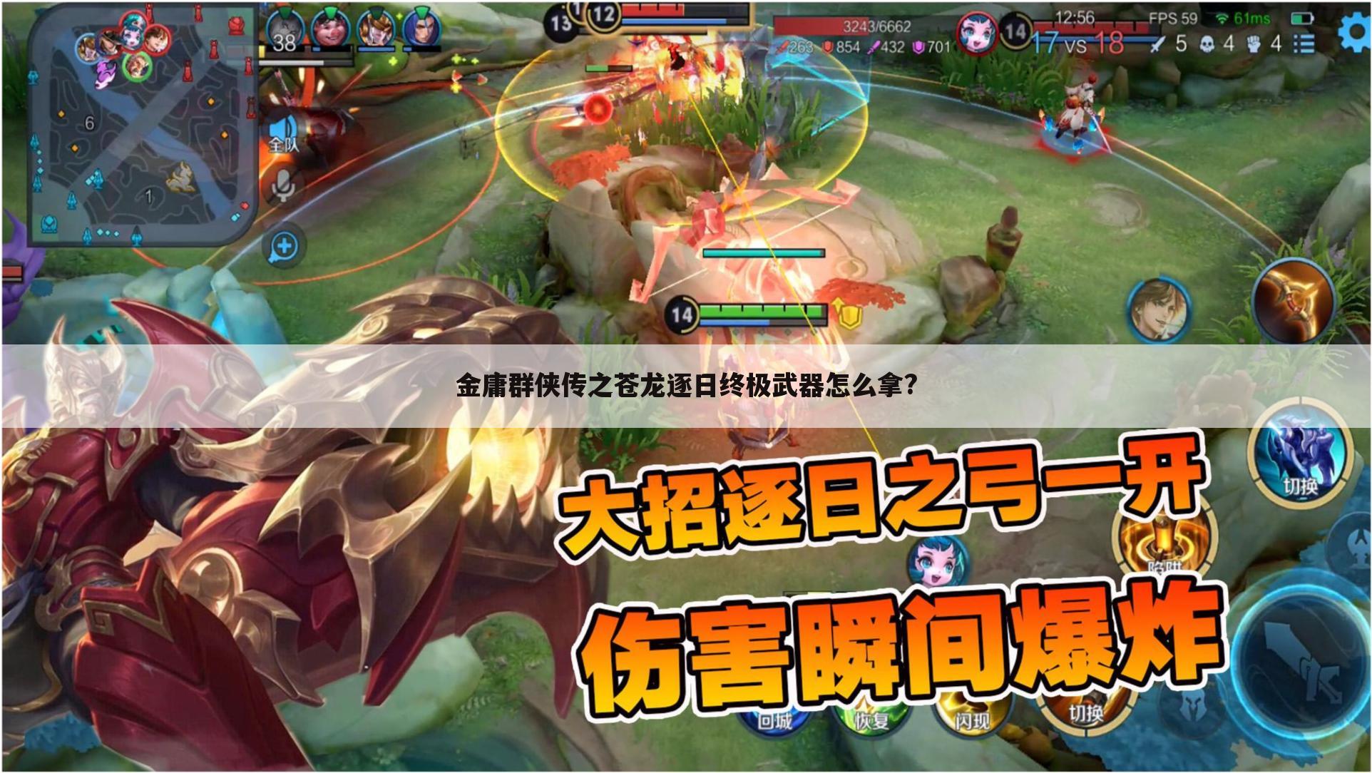 金庸群侠传之苍龙逐日终极武器怎么拿?