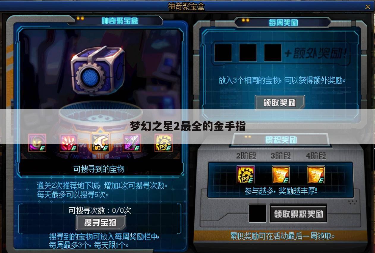 梦幻之星2最全的金手指