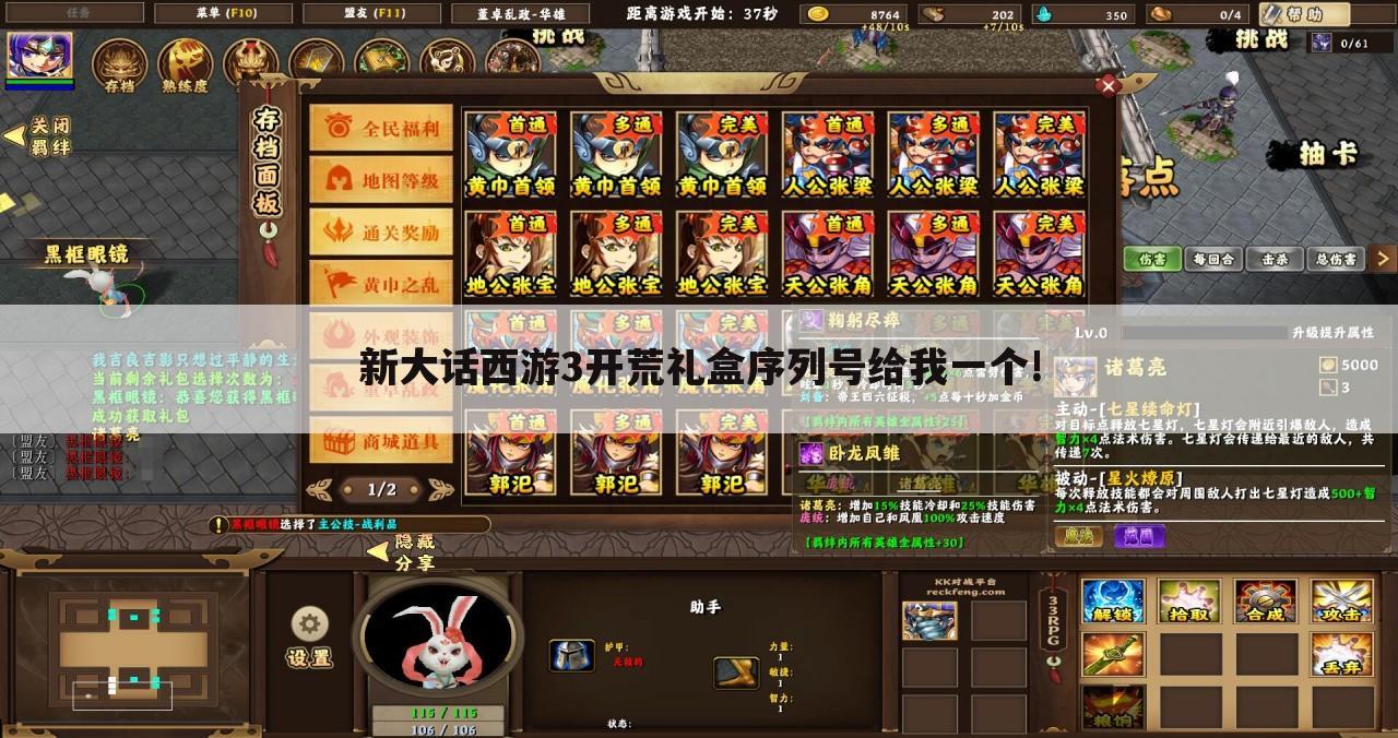 新大话西游3开荒礼盒序列号给我一个!