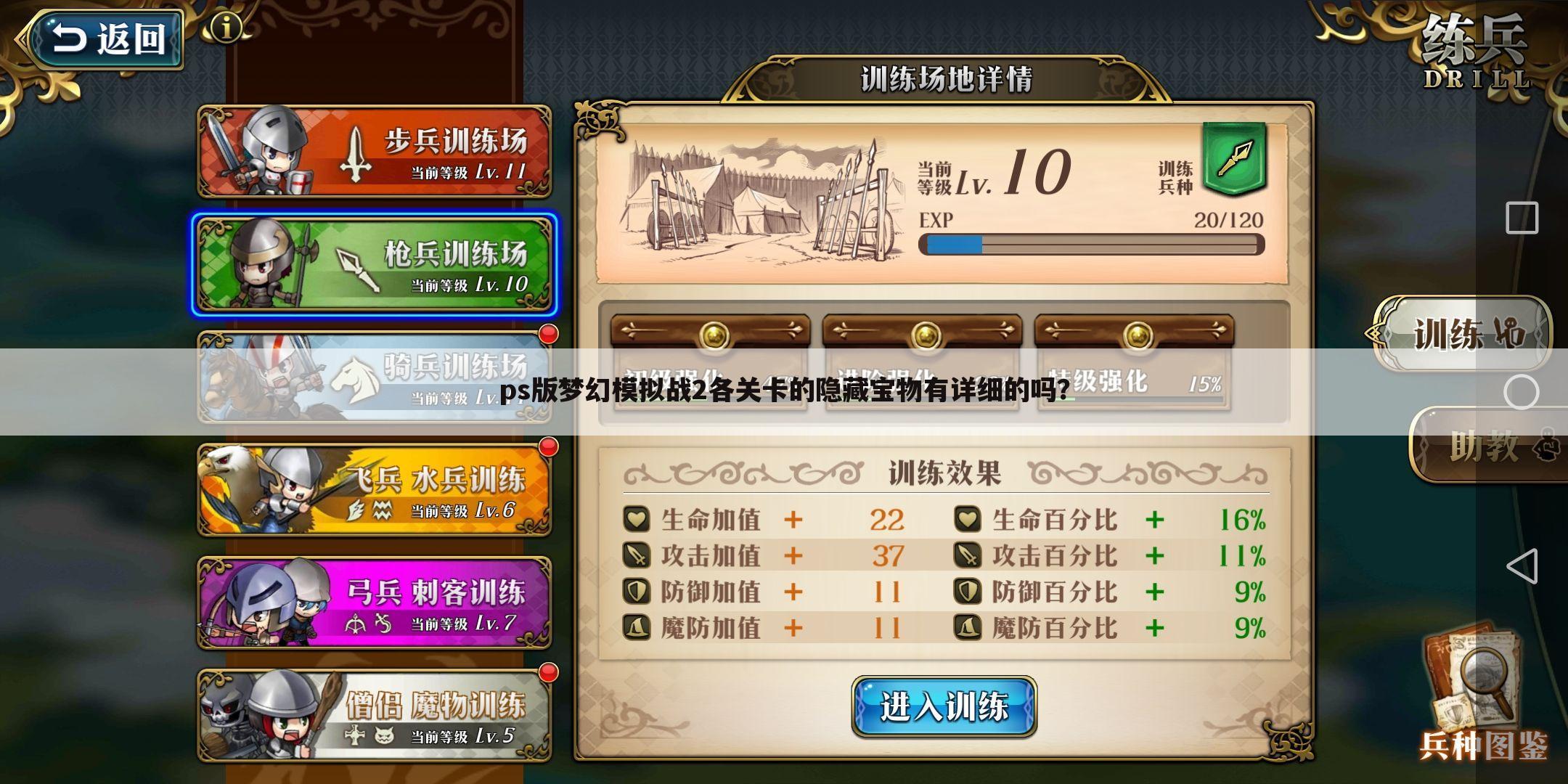 ps版梦幻模拟战2各关卡的隐藏宝物有详细的吗?