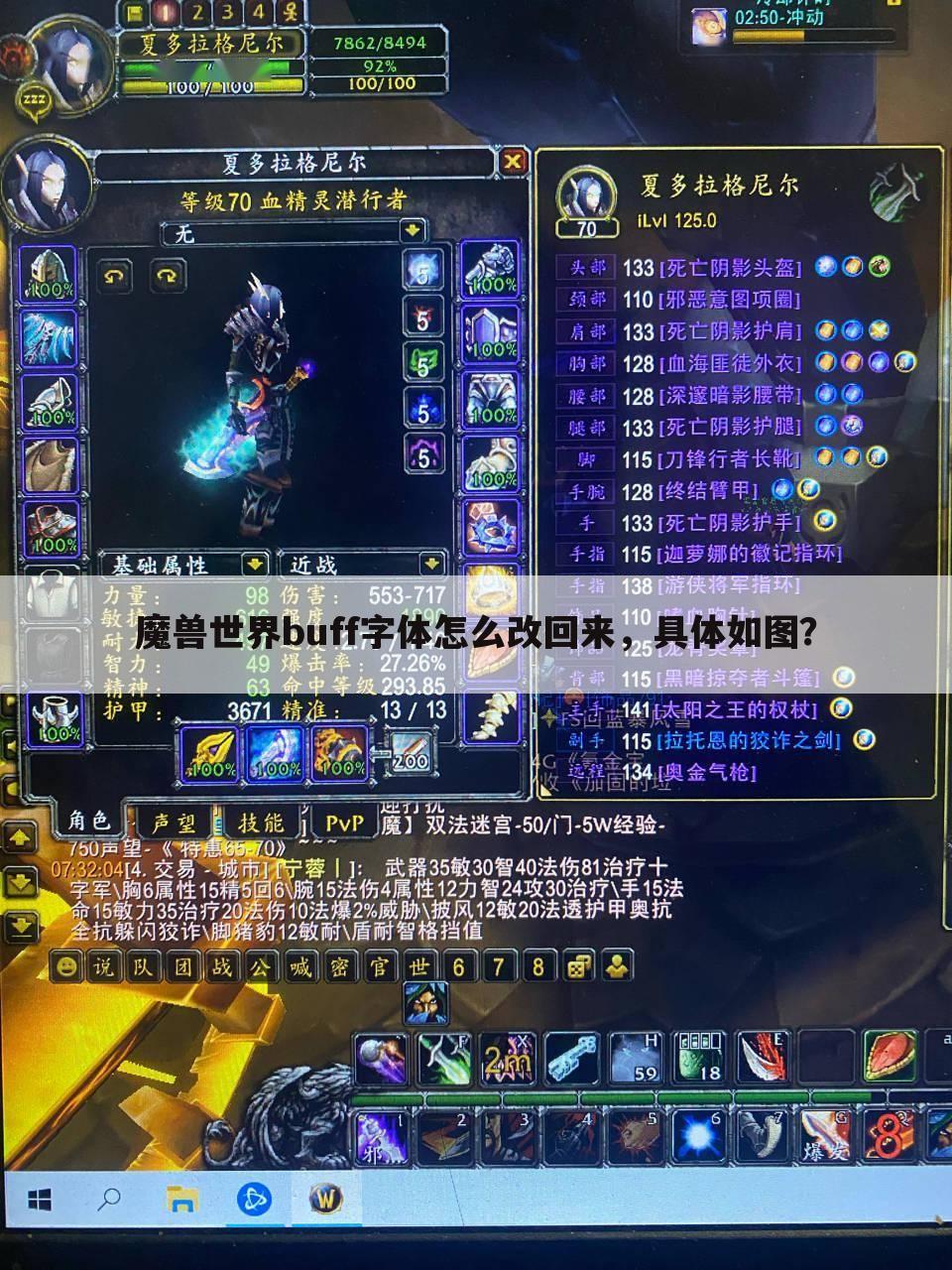 魔兽世界buff字体怎么改回来,具体如图?