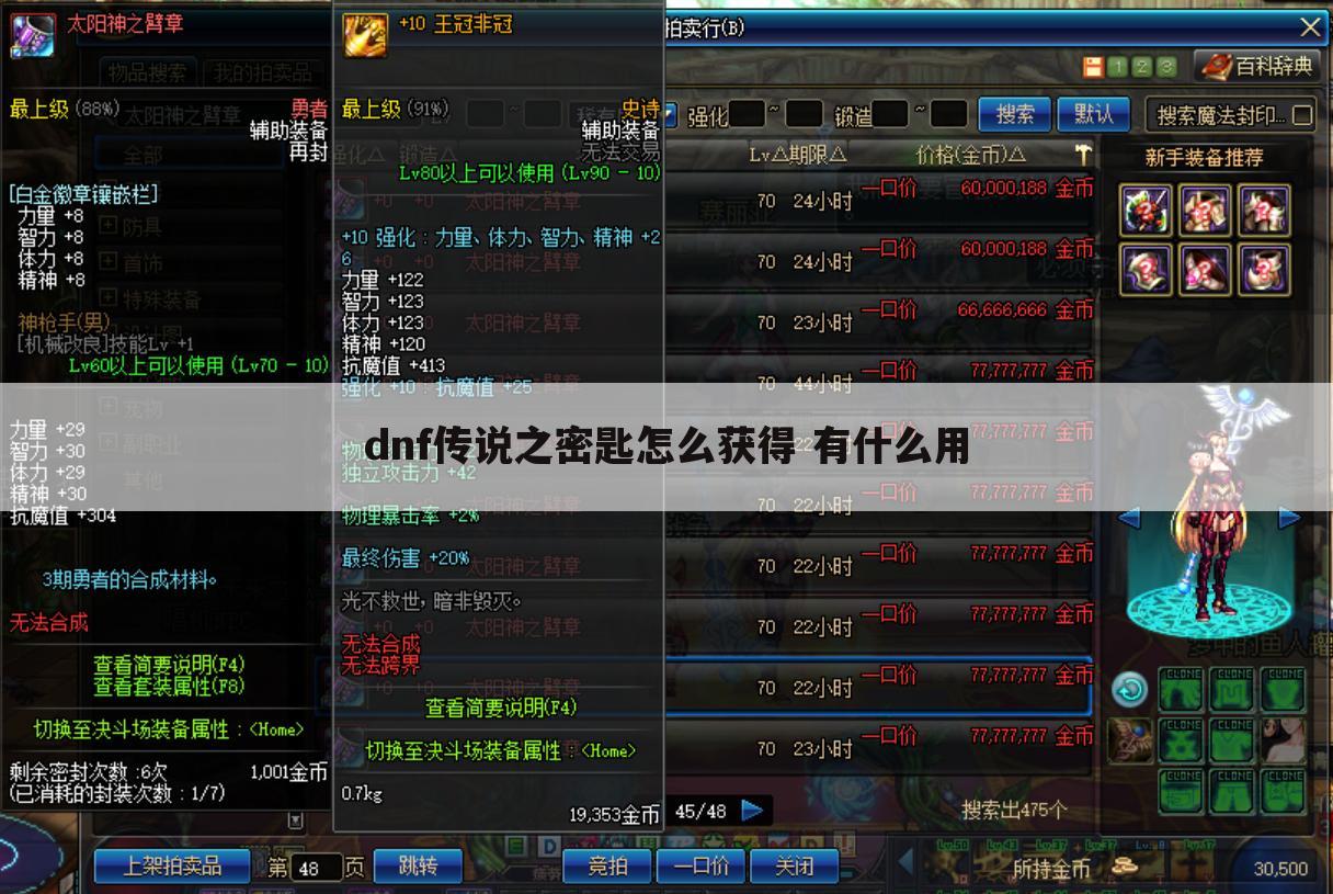 dnf传说之密匙怎么获得 有什么用