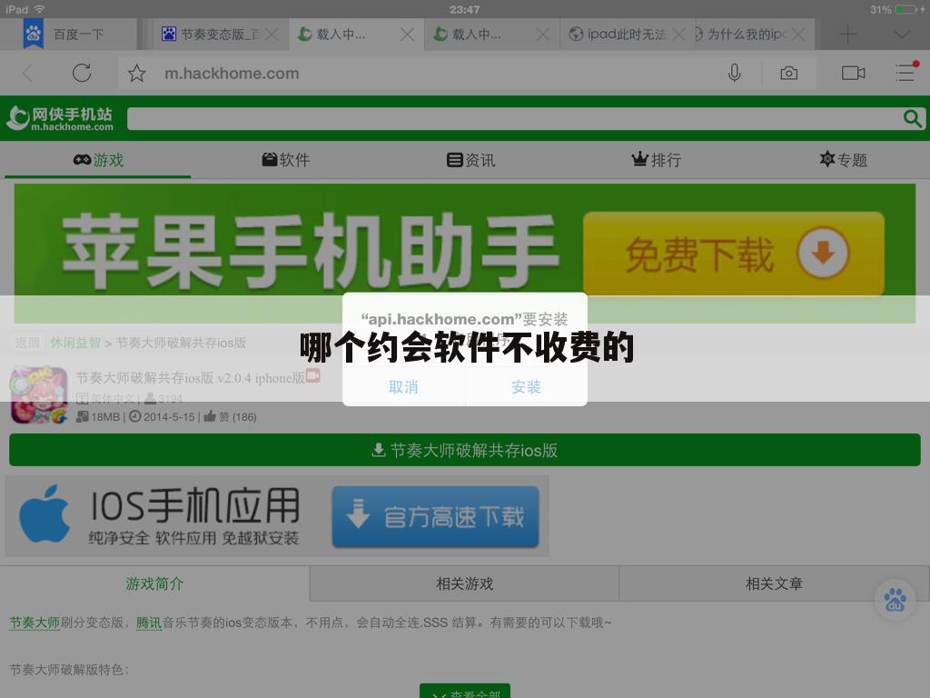 哪个约会软件不收费的