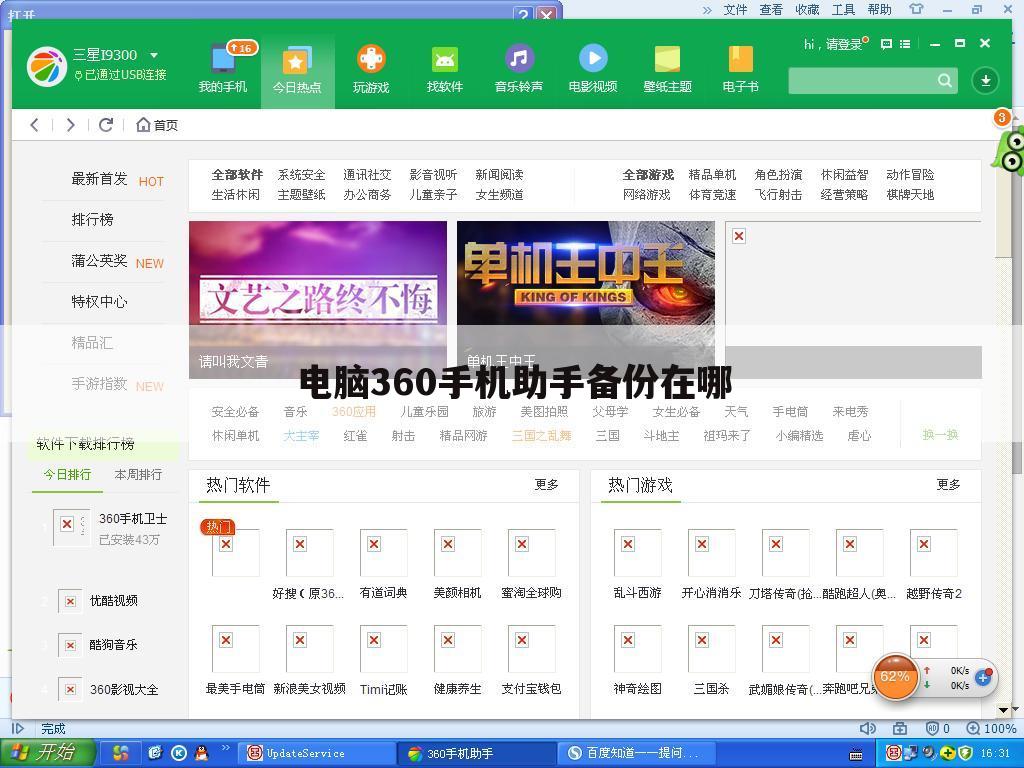 电脑360手机助手备份在哪