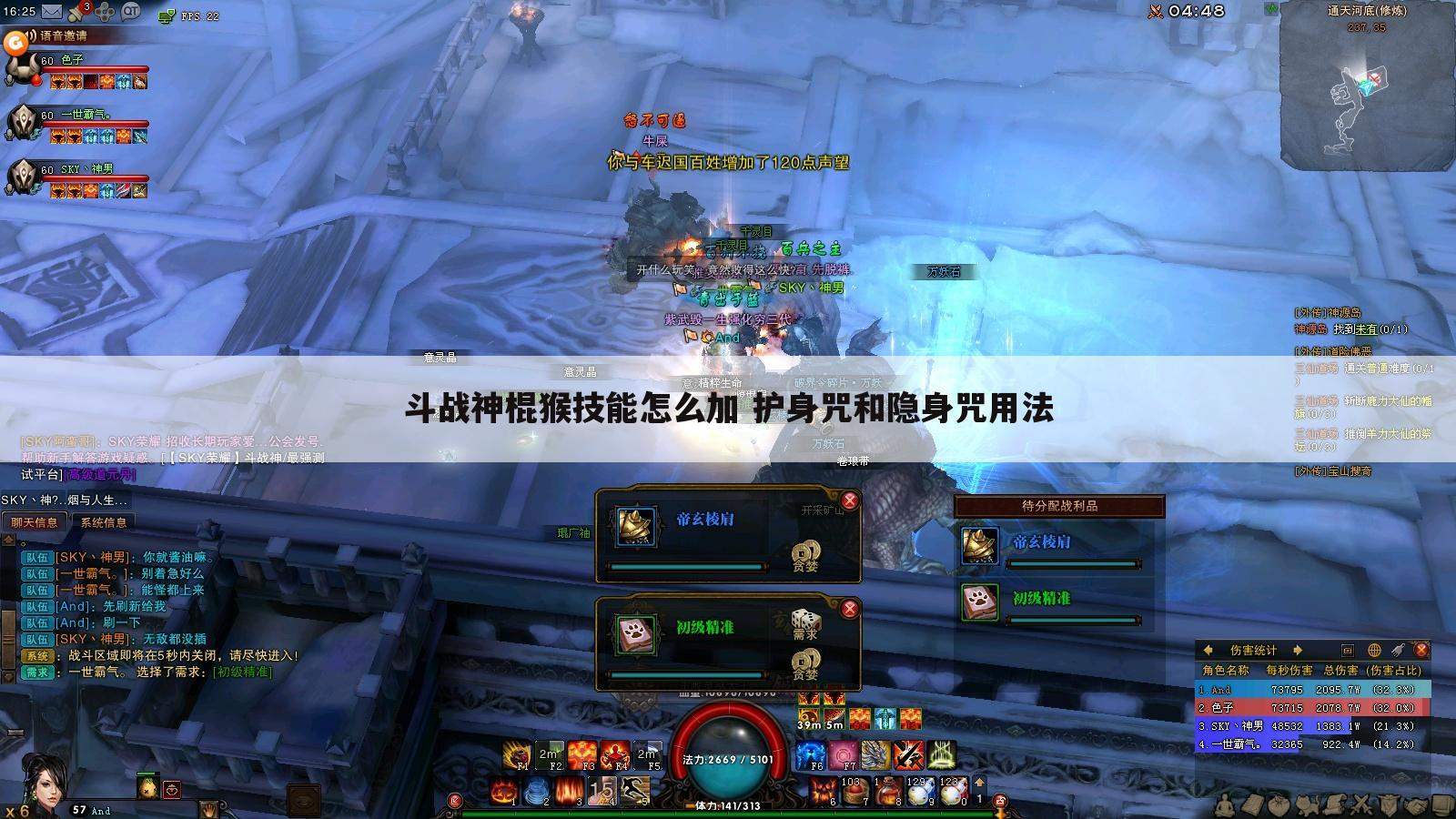 斗战神棍猴技能怎么加 护身咒和隐身咒用法