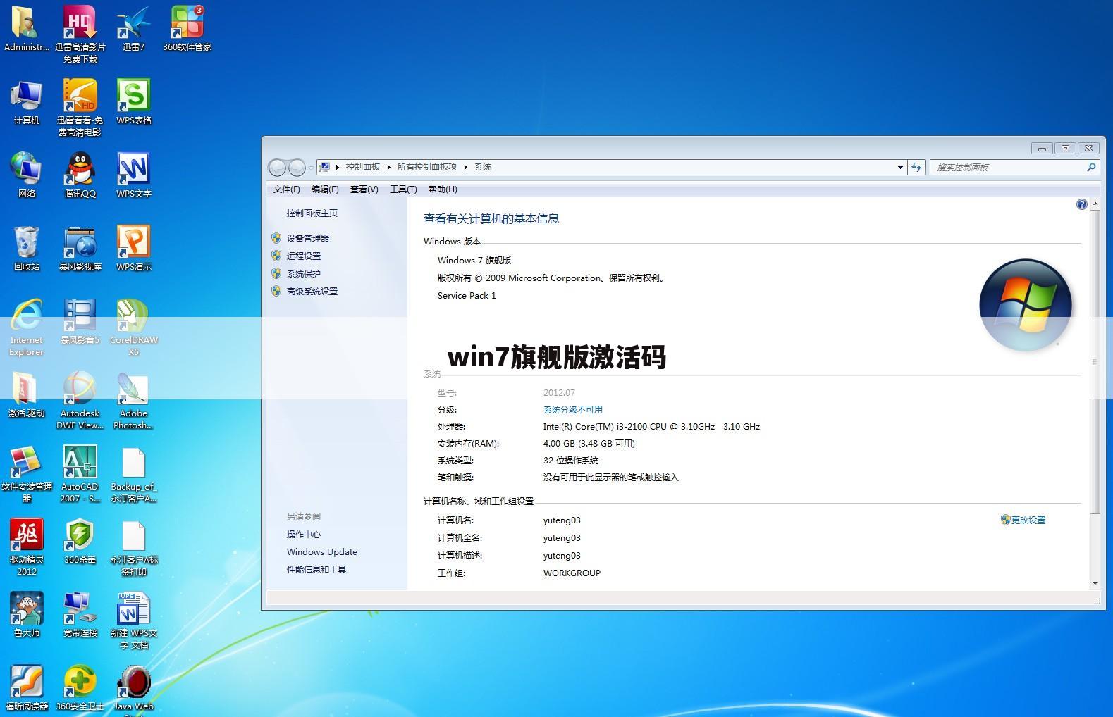 win7旗舰版激活码