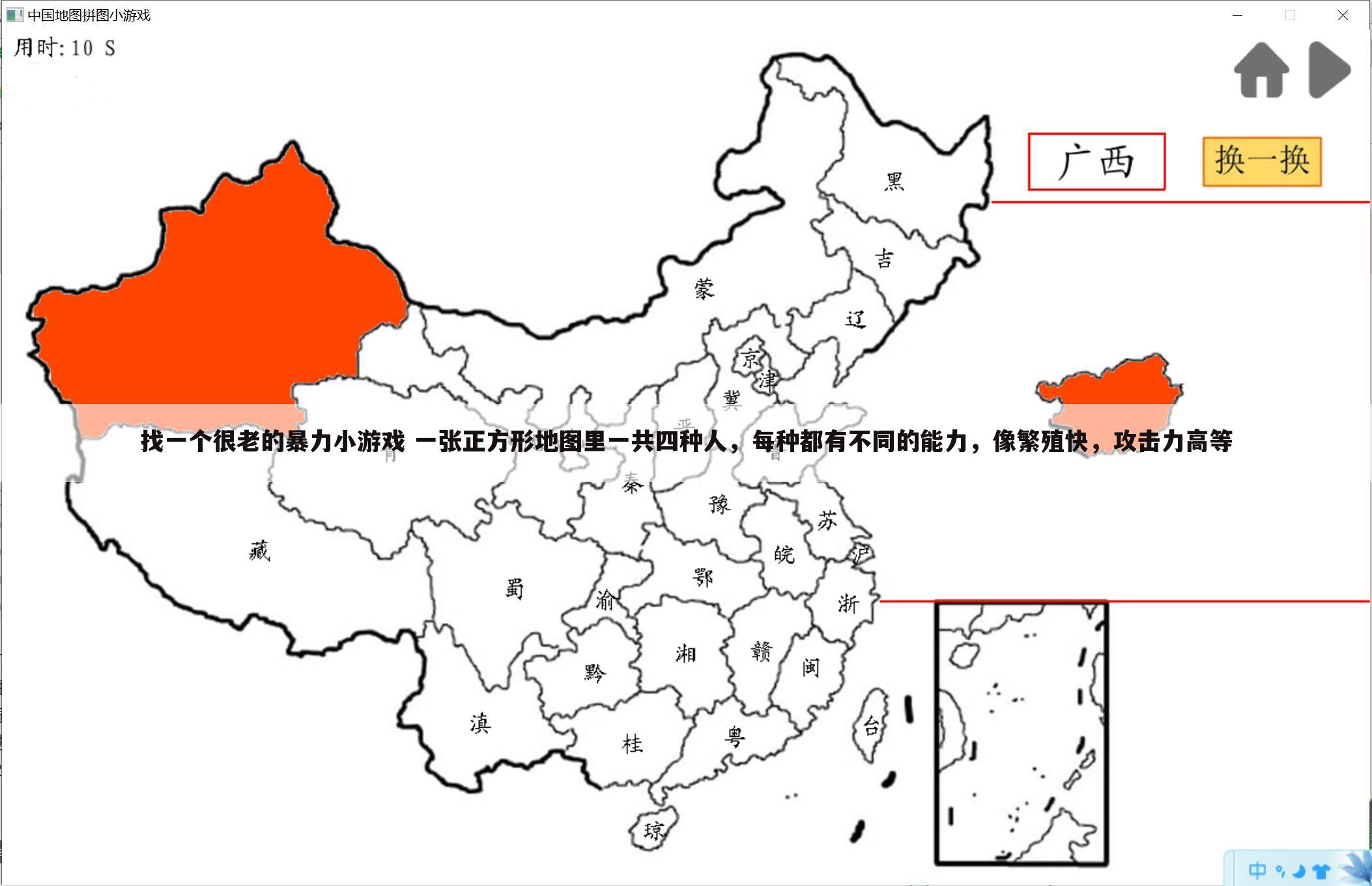找一个很老的暴力小游戏 一张正方形地图里一共四种人，每种都有不同的能力，像繁殖快，攻击力高等