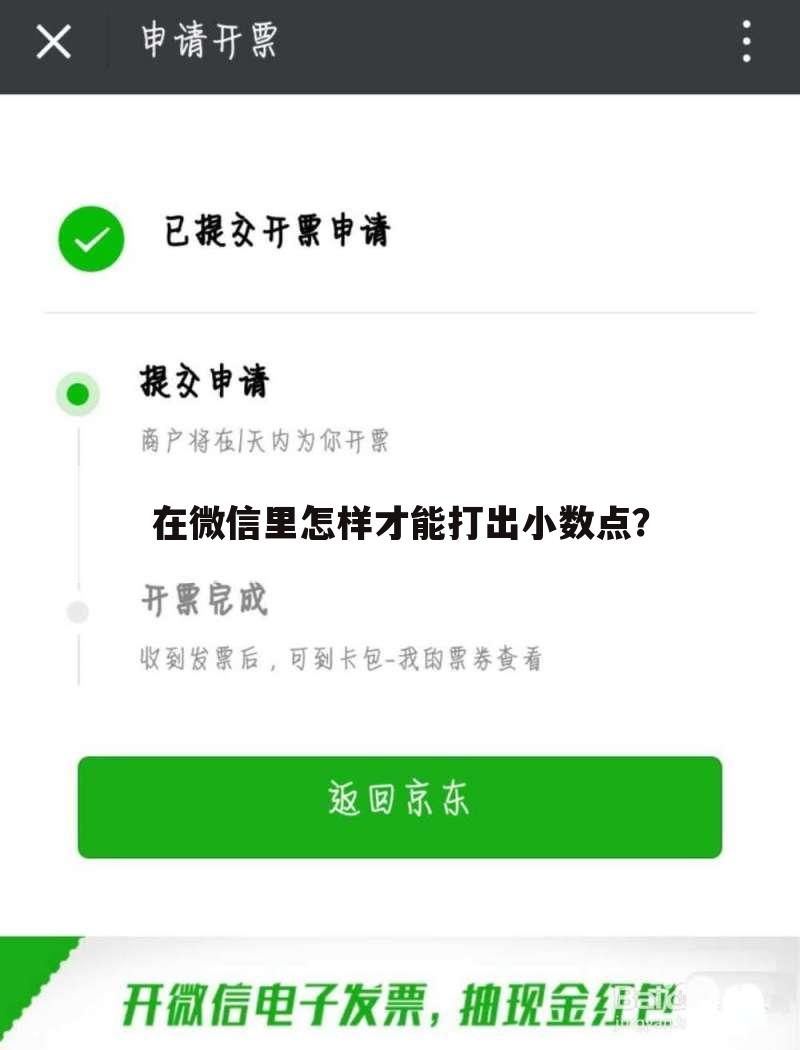 在微信里怎样才能打出小数点?